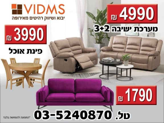 מבצעים מטורפים